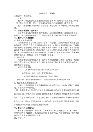 海陆分布说课