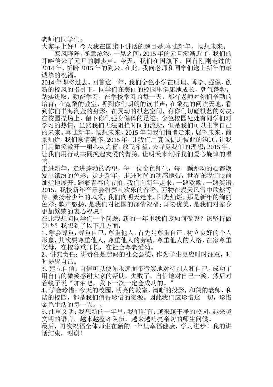 老师们同学们_第1页