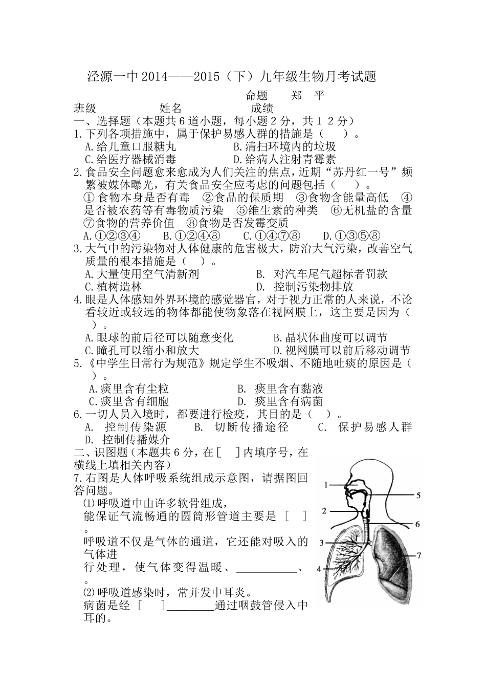 生物初三月考_第1页