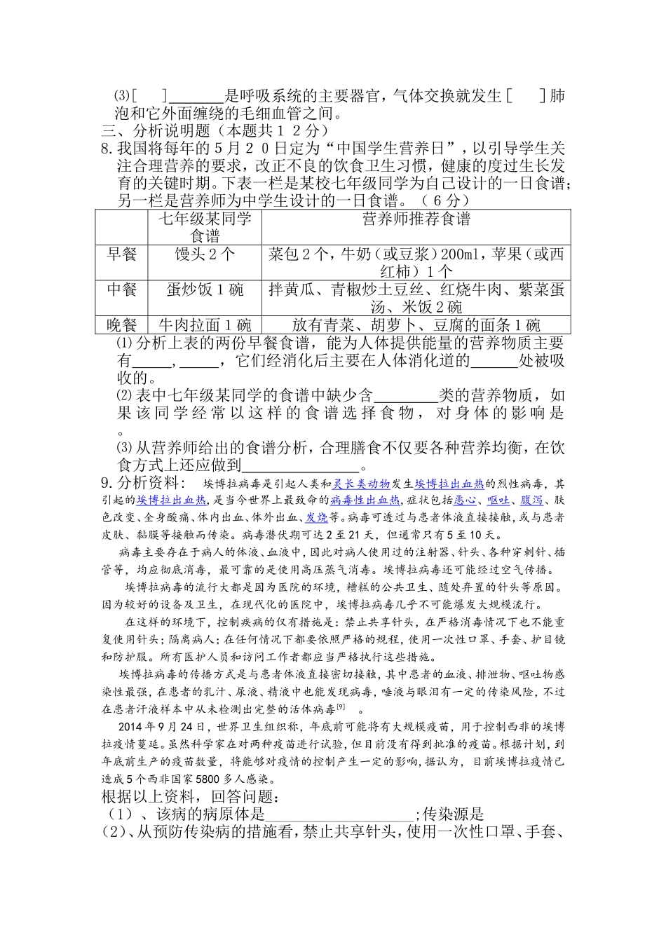 生物初三月考_第2页