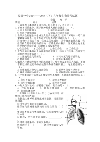 生物初三月考