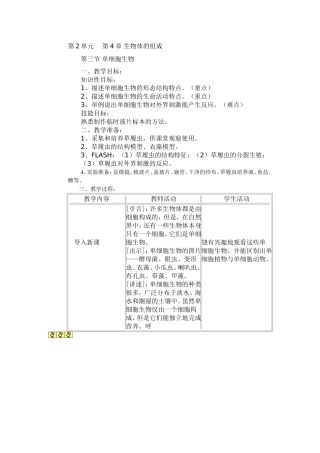 单细胞生物教学设计