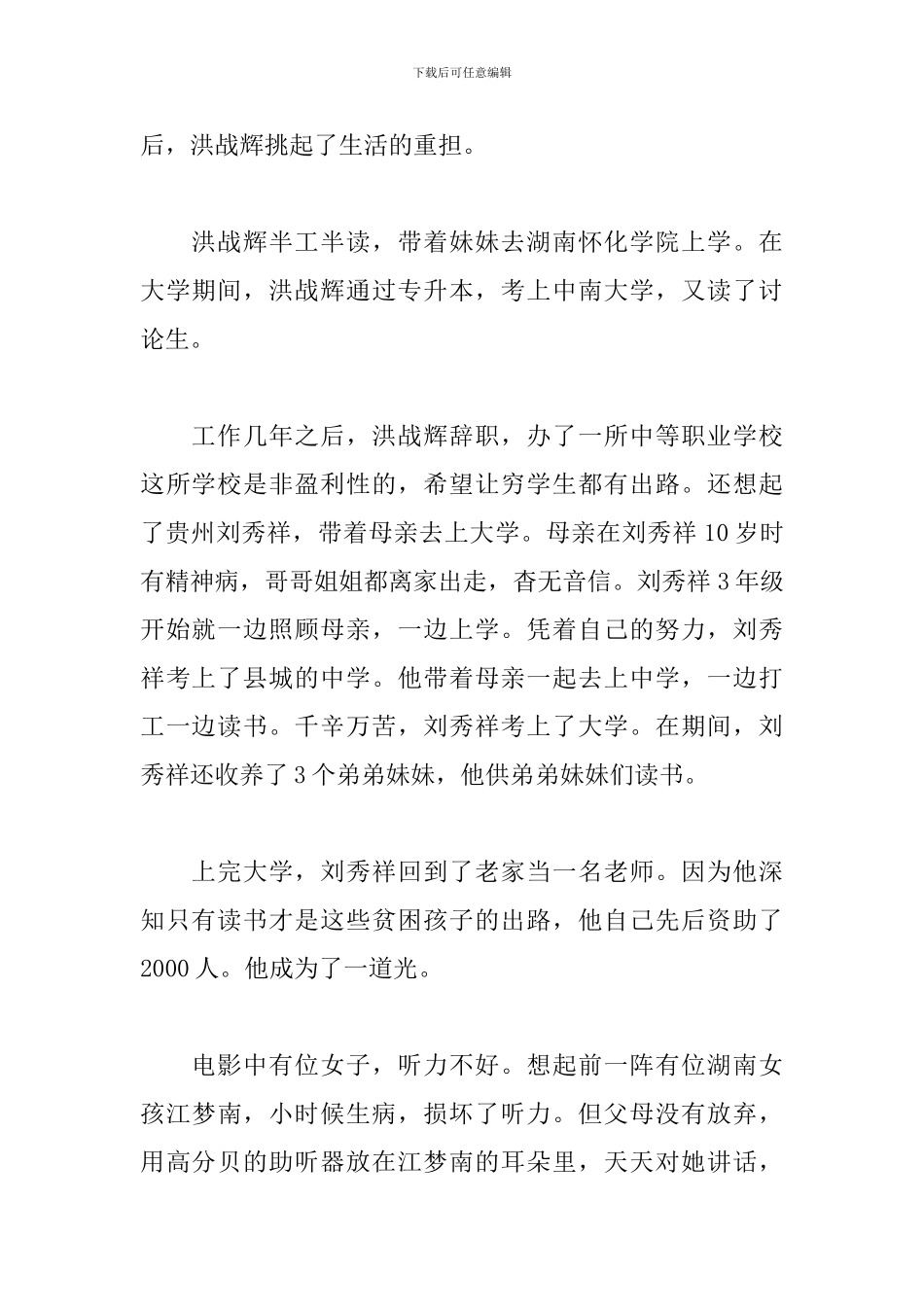 关于2024观《奇迹·笨小孩》观后感范文精选5篇_第2页