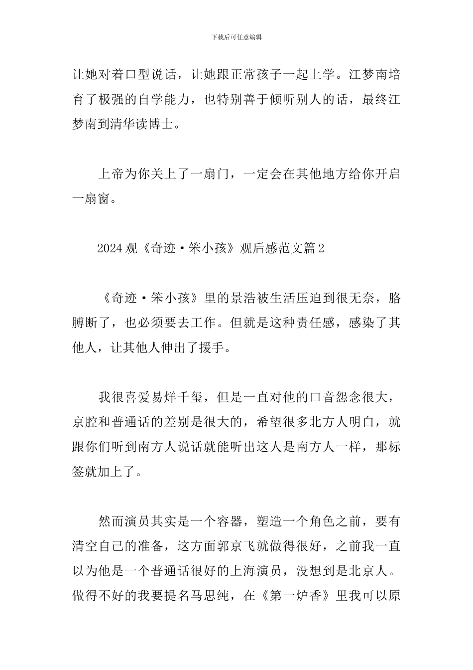 关于2024观《奇迹·笨小孩》观后感范文精选5篇_第3页