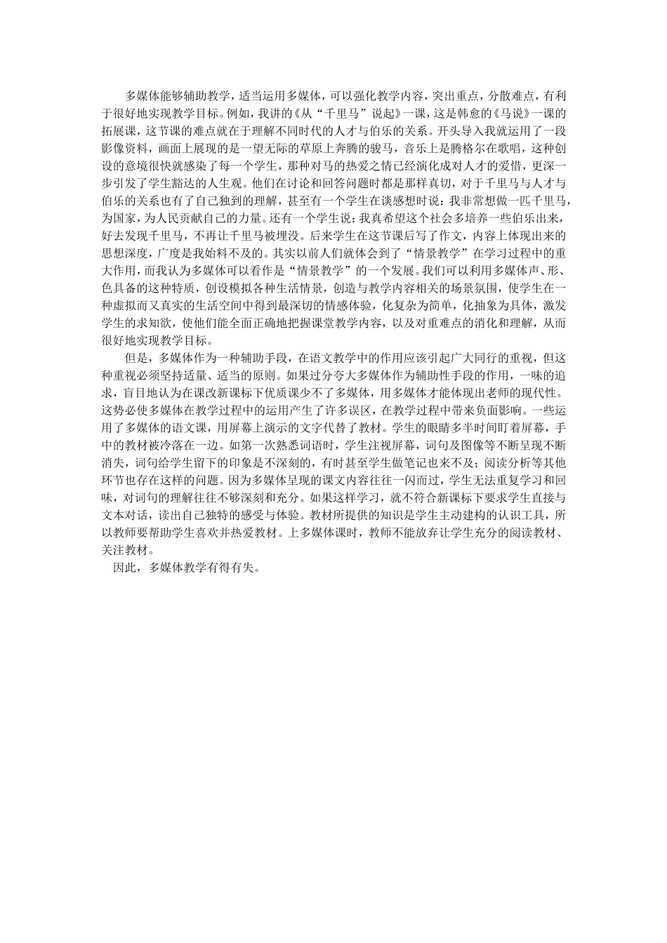 多媒体能够辅助教学_第1页