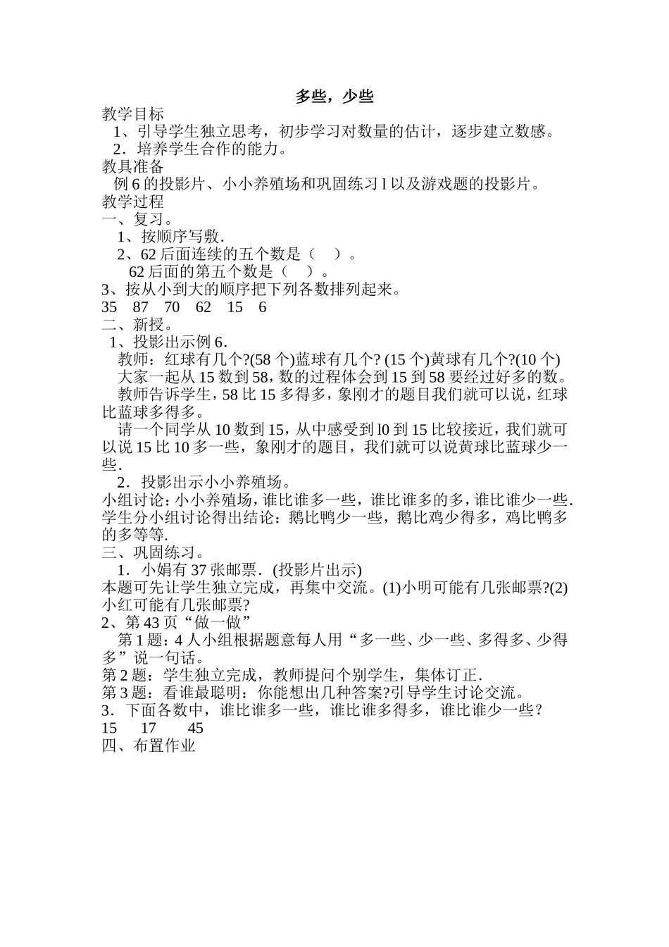 多些少些 (2)_第1页