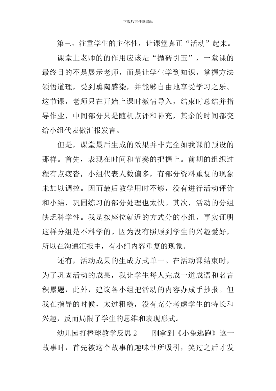 幼儿园打棒球教学反思_第2页
