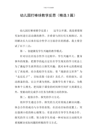 幼儿园打棒球教学反思