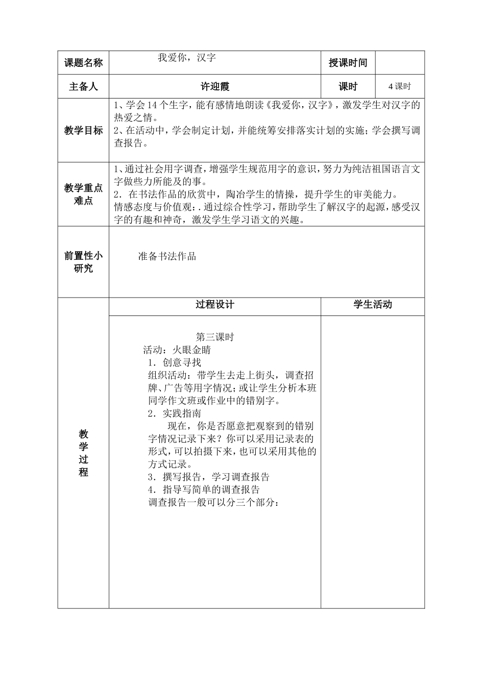 我爱你，汉字2_第1页