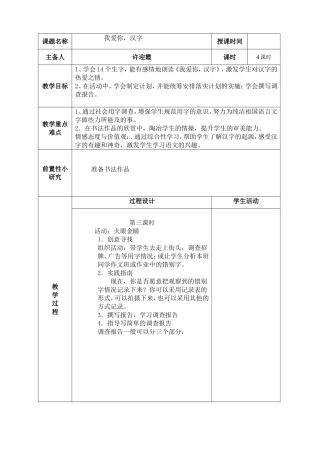 我爱你，汉字2