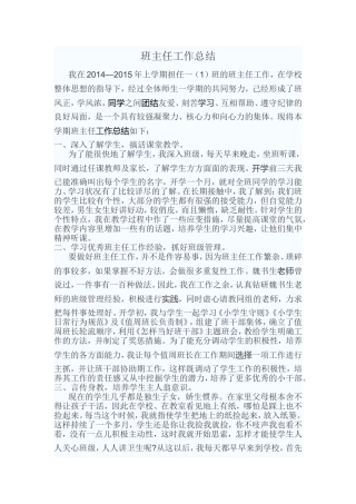 2014—2015上班主任工作总结