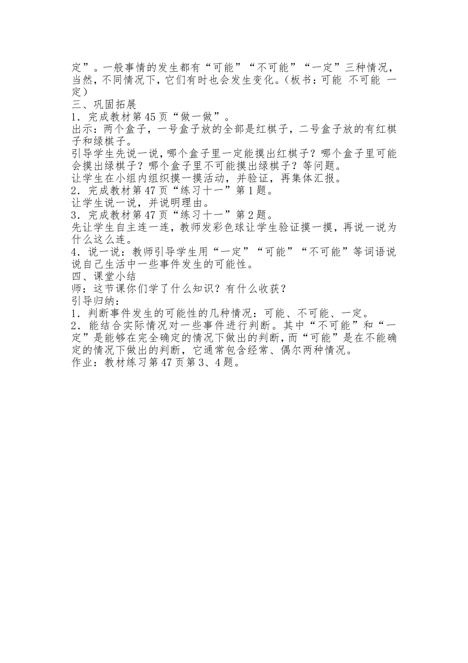 五数上第四单元可能性（1）_第2页
