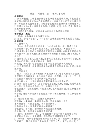 五数上第四单元可能性（1）