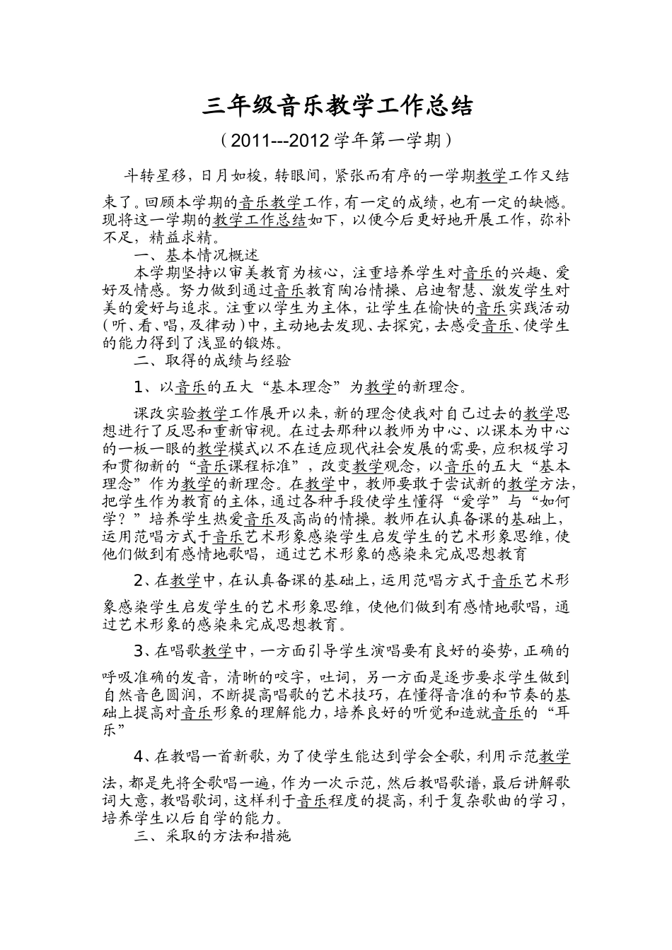 三年级音乐教学工作总结_第1页