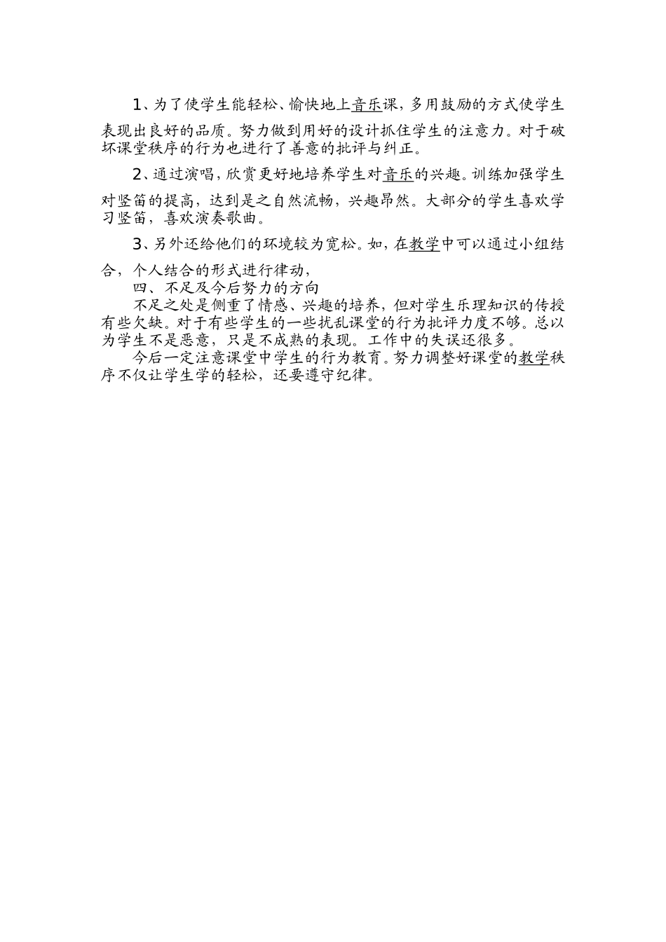 三年级音乐教学工作总结_第2页