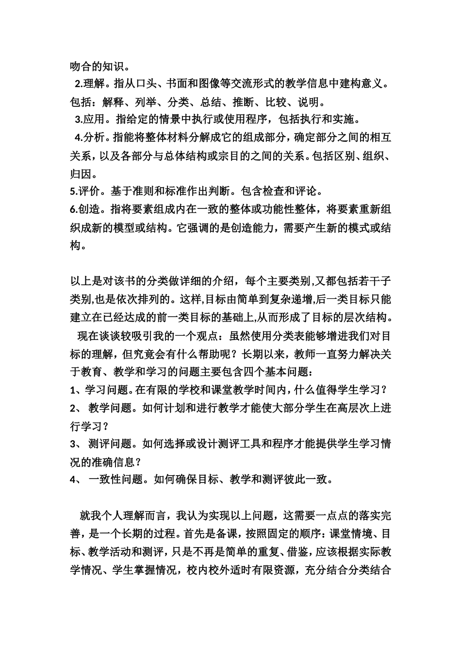 读《读布鲁姆教育目标分类学修订版(完整版)》阅读笔记_第2页