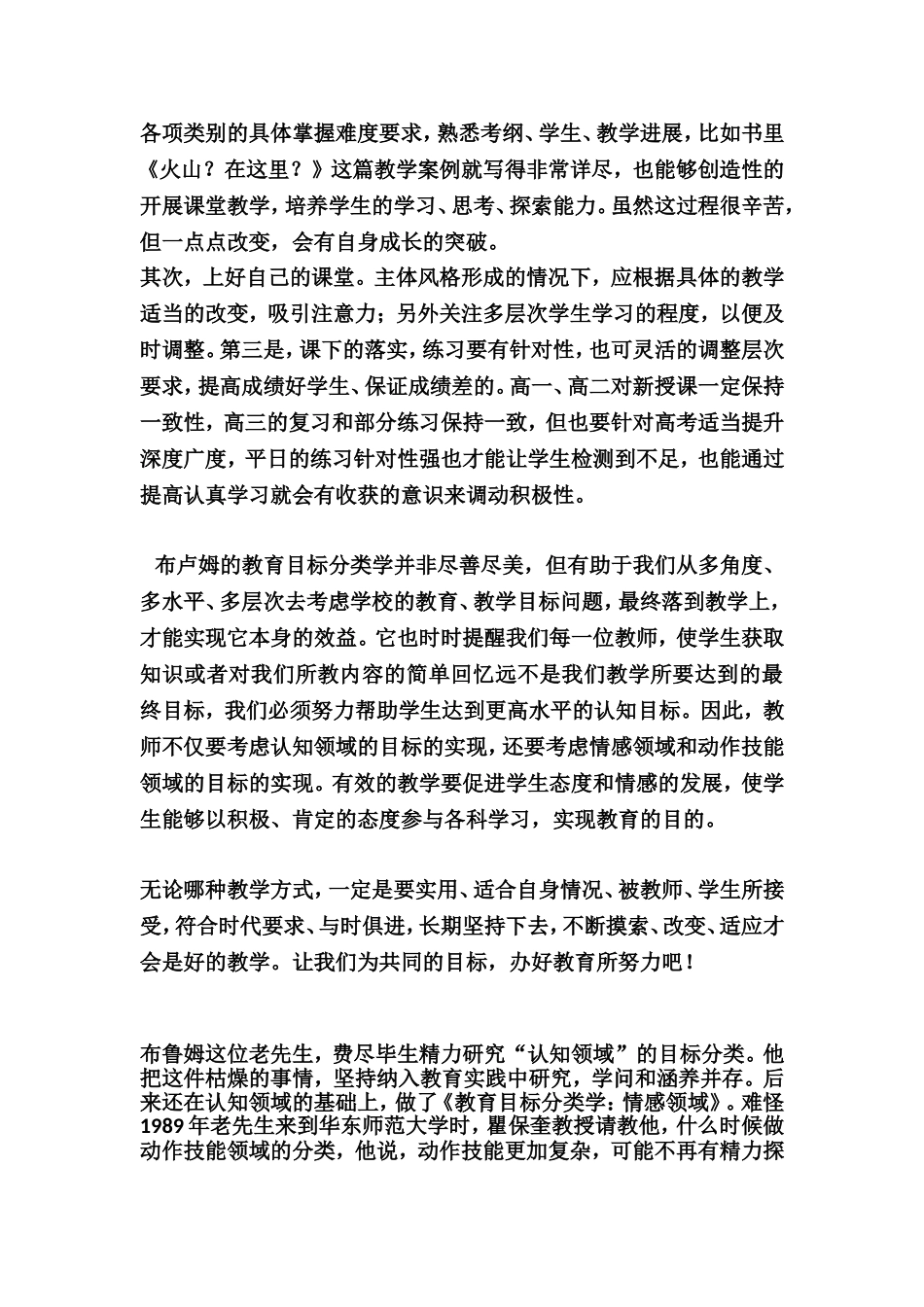 读《读布鲁姆教育目标分类学修订版(完整版)》阅读笔记_第3页