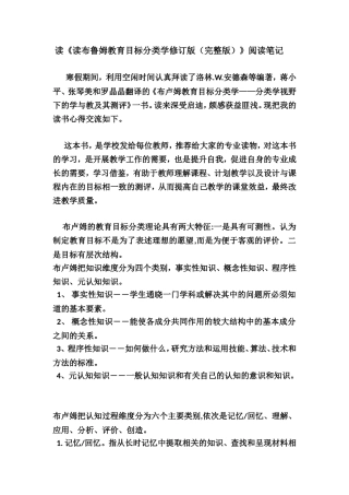 读《读布鲁姆教育目标分类学修订版(完整版)》阅读笔记