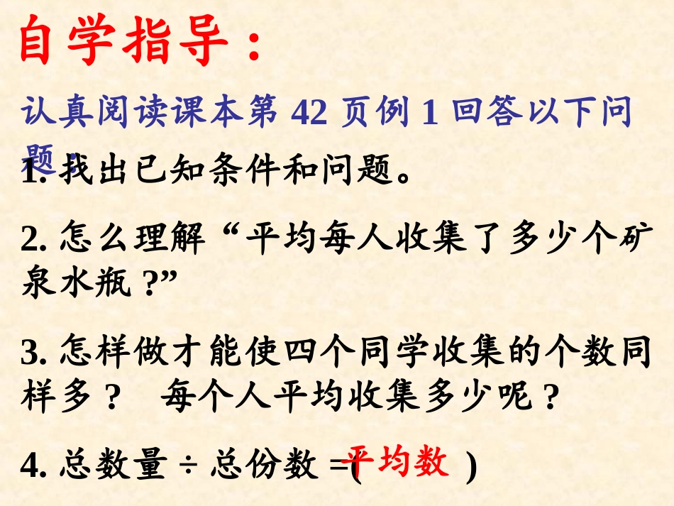 三年级下册第三单元平均数的含义和求法[1]_第3页