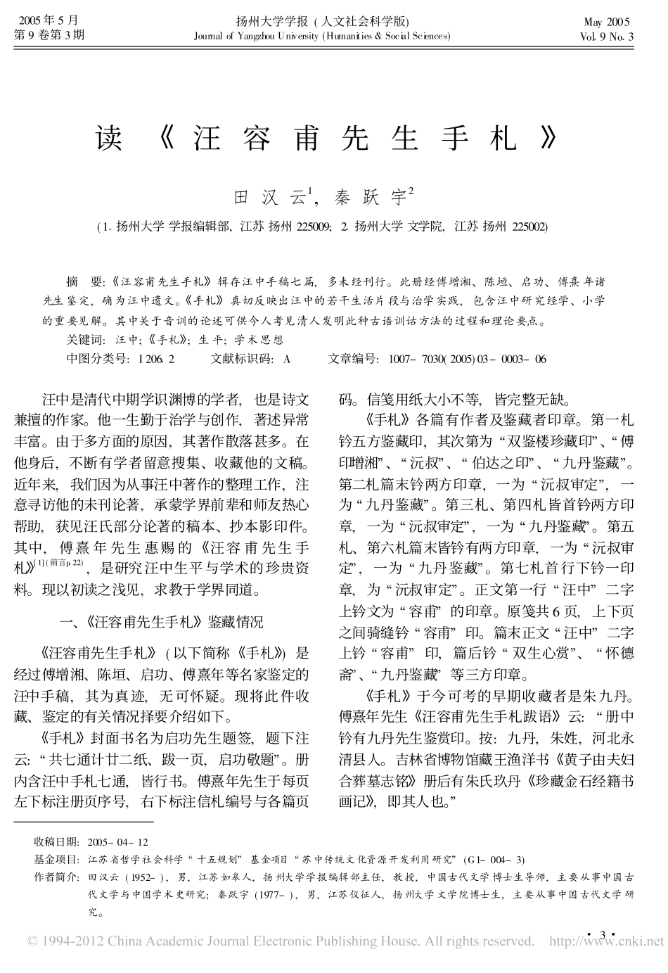 读_汪容甫先生手札__第1页