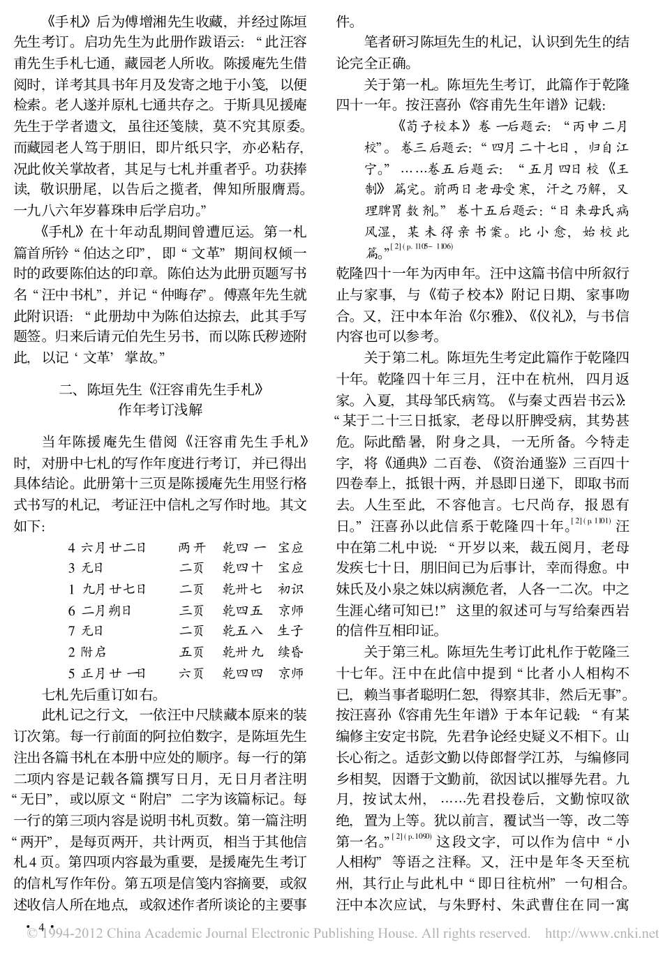 读_汪容甫先生手札__第2页