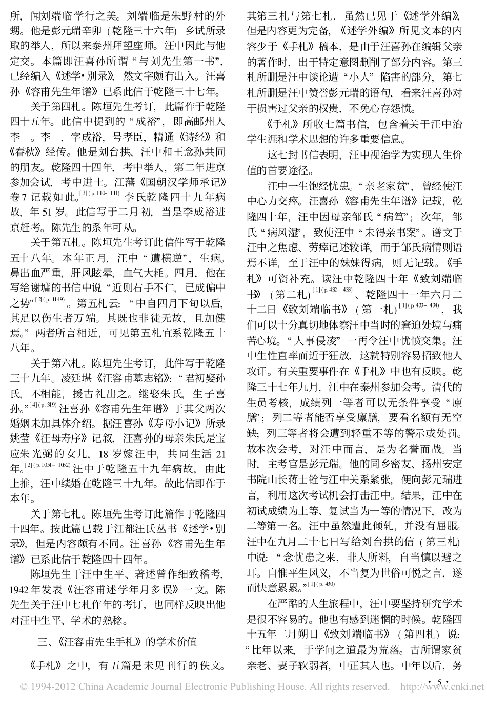读_汪容甫先生手札__第3页
