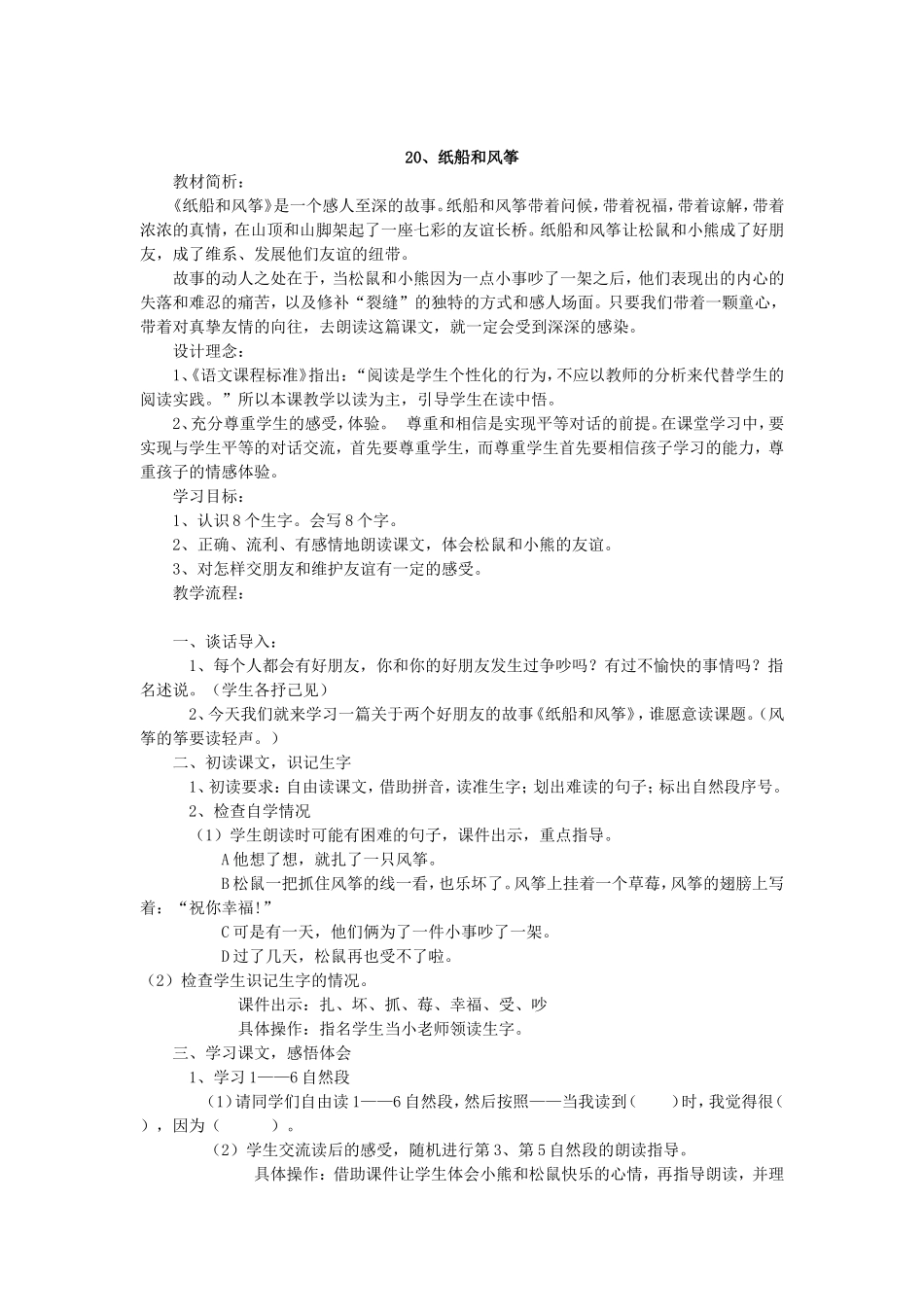 课纸船和风筝_第1页