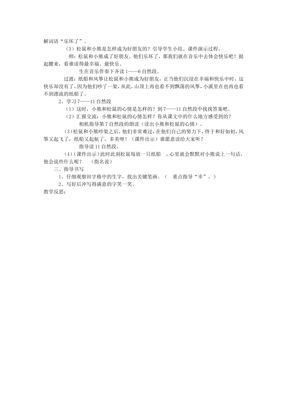 课纸船和风筝_第2页