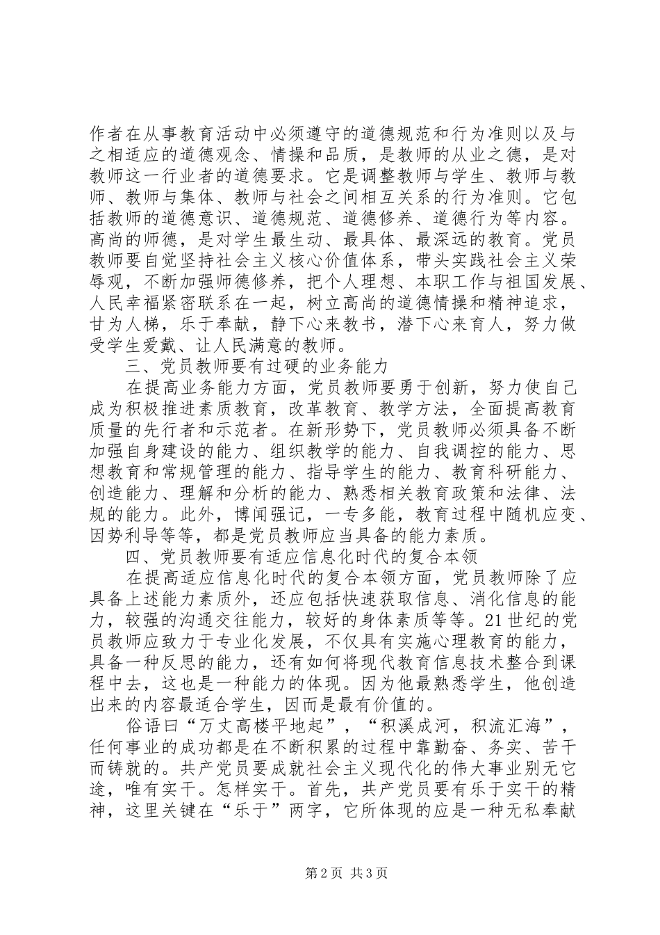 学习党章体会与感悟5则范文_第2页