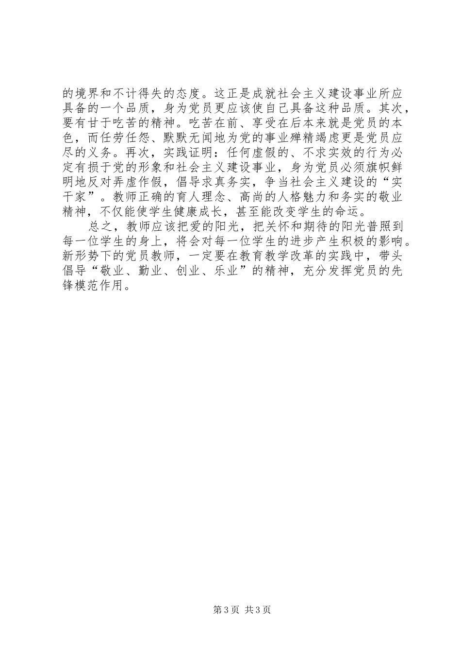 学习党章体会与感悟5则范文_第3页