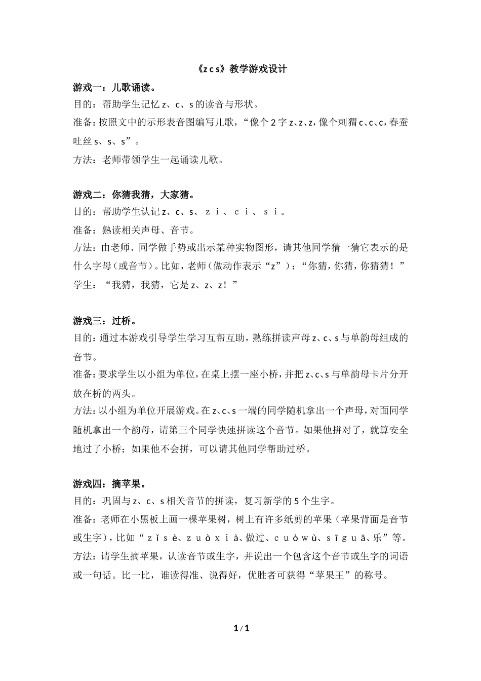 《z__c__s》教学游戏设计_第1页