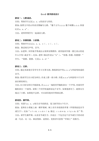 《z__c__s》教学游戏设计