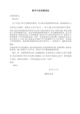 教学开放周邀请函