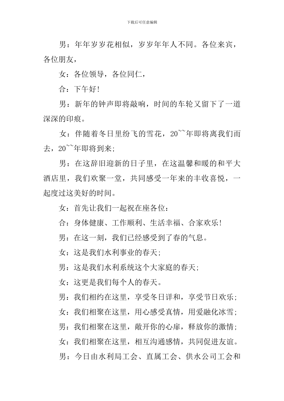 毕业联欢会主持人开头简短_第2页