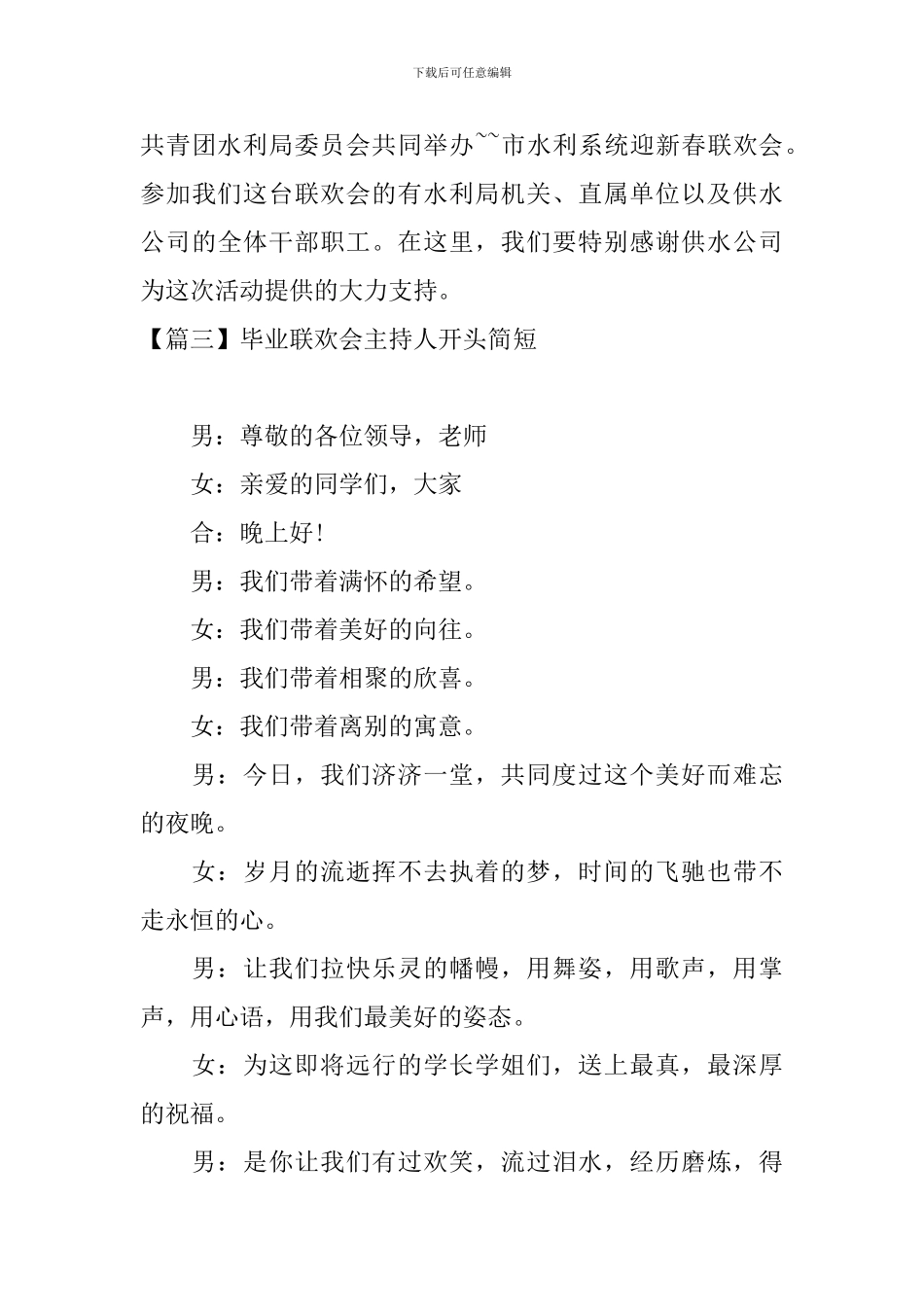 毕业联欢会主持人开头简短_第3页