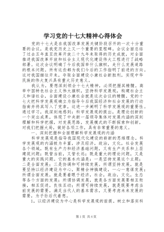 学习党的十七大精神心得体会