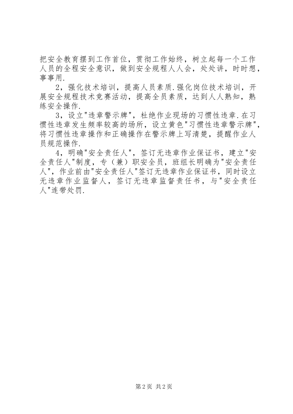 “无违章年”心得体会_第2页