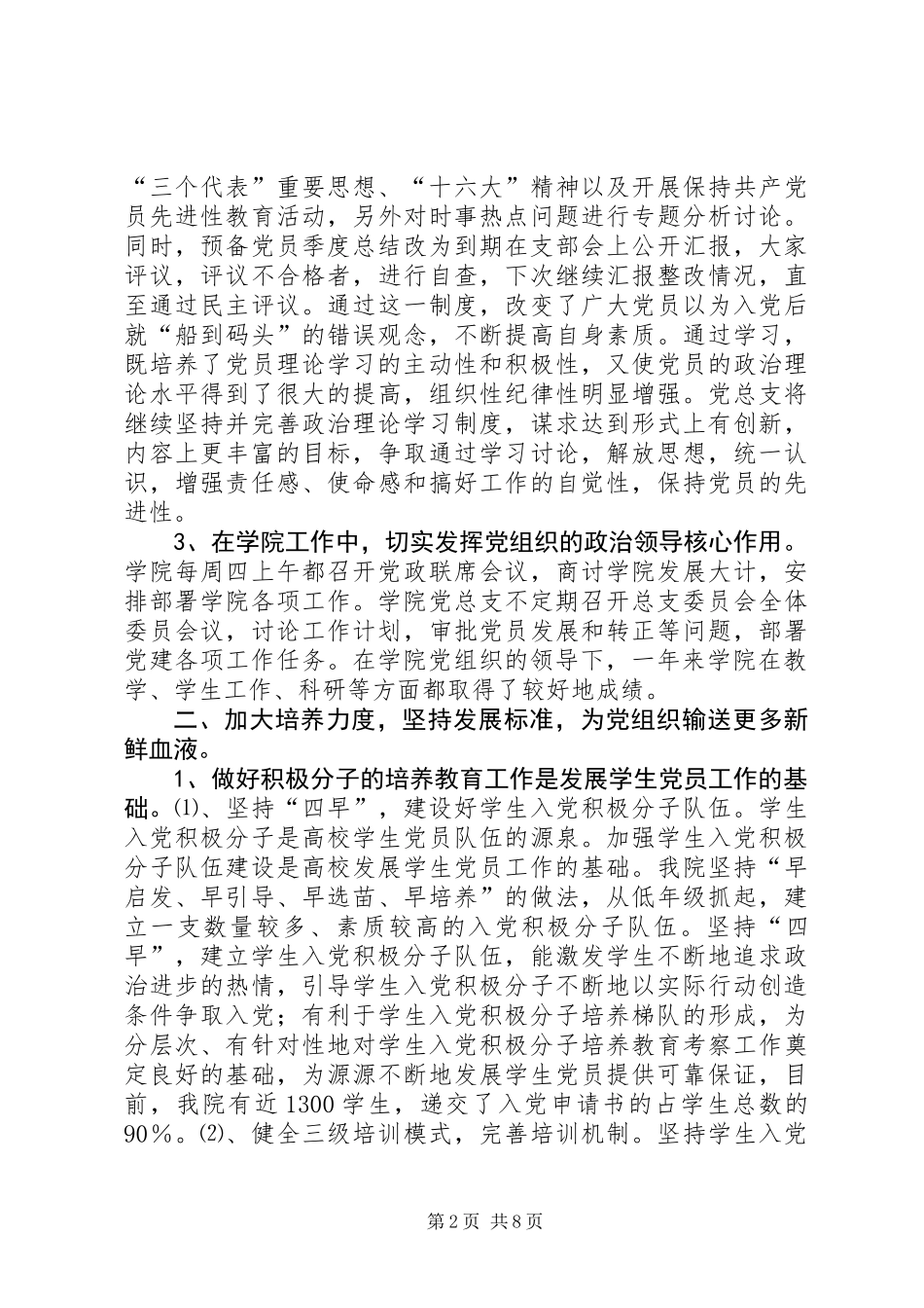 先进基层党组织申报材料_第2页