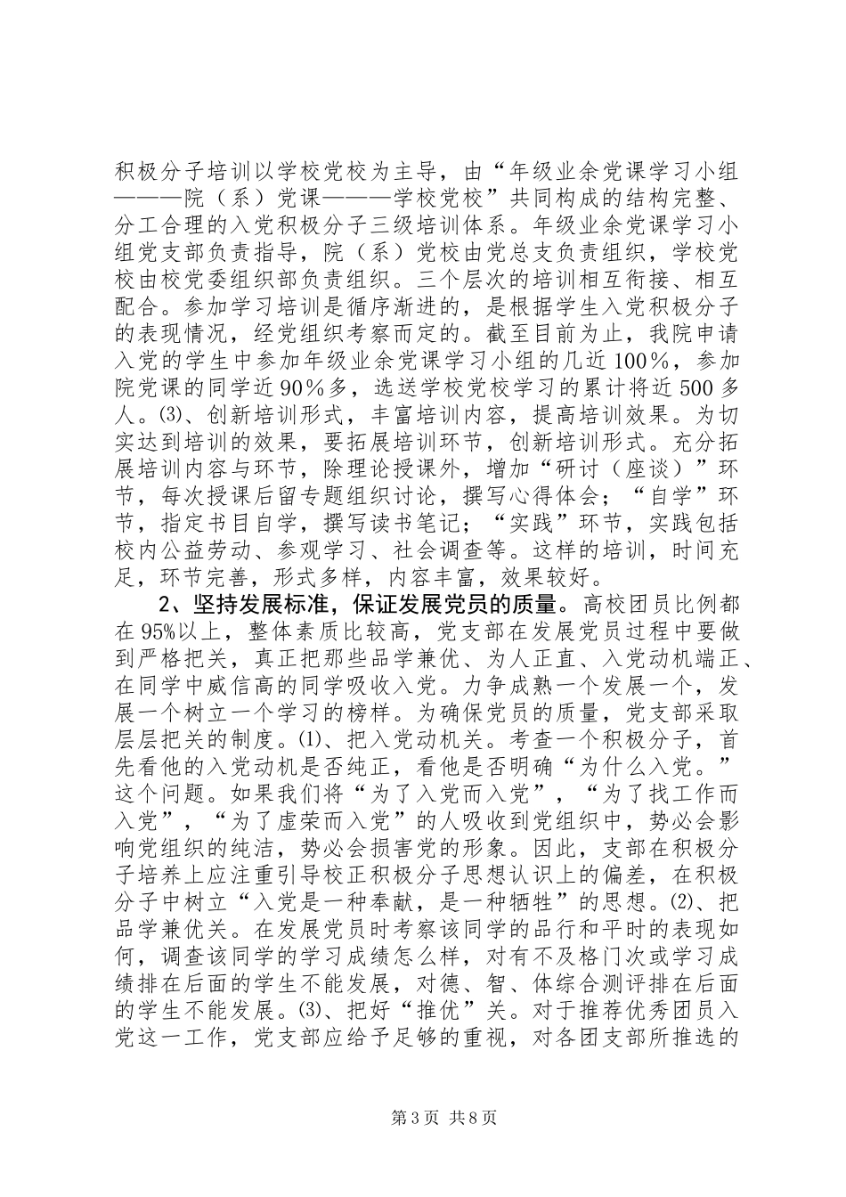 先进基层党组织申报材料_第3页