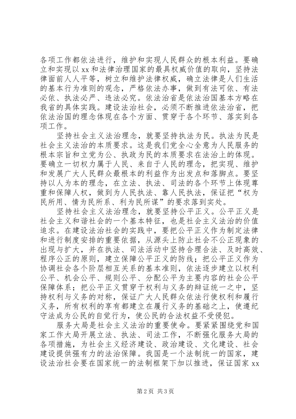 法制理念教育心得体会_第2页