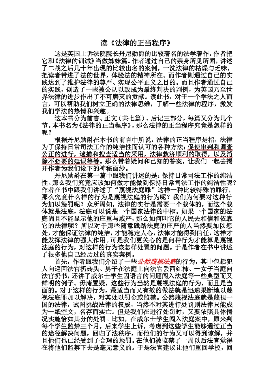 读法律的正当程序_第1页