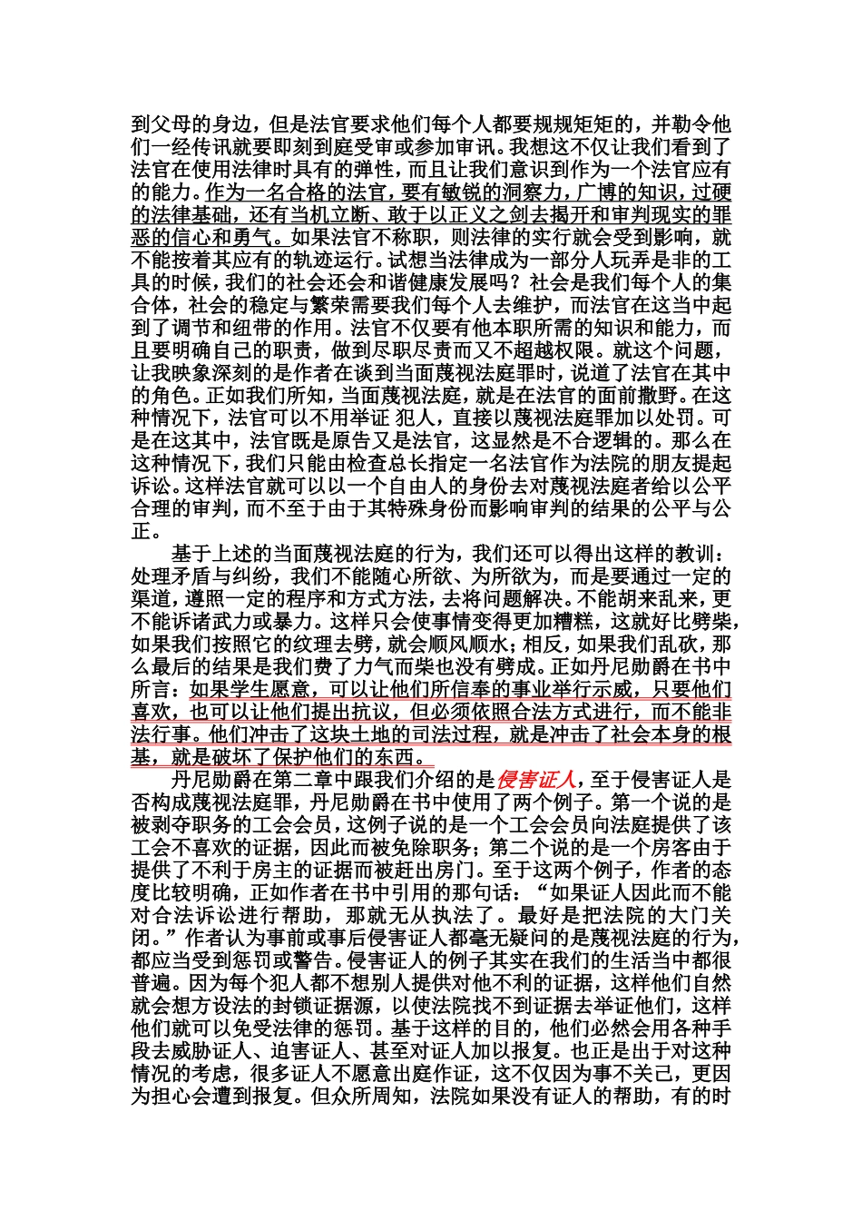 读法律的正当程序_第2页