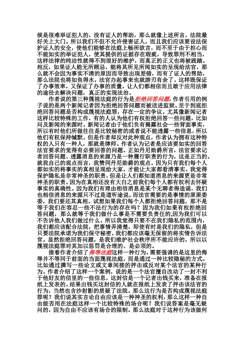 读法律的正当程序_第3页