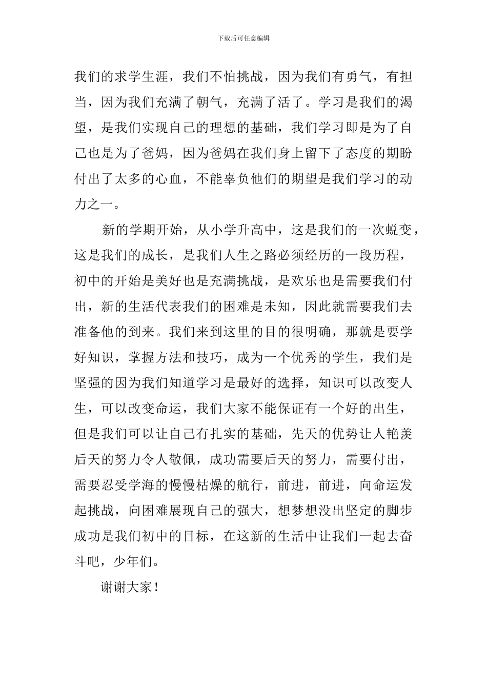 开学典礼初一新生代表发言稿800字_第2页