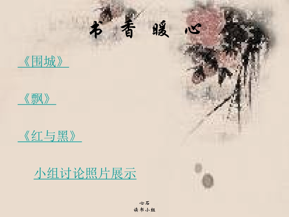 读书小组PPT_第2页