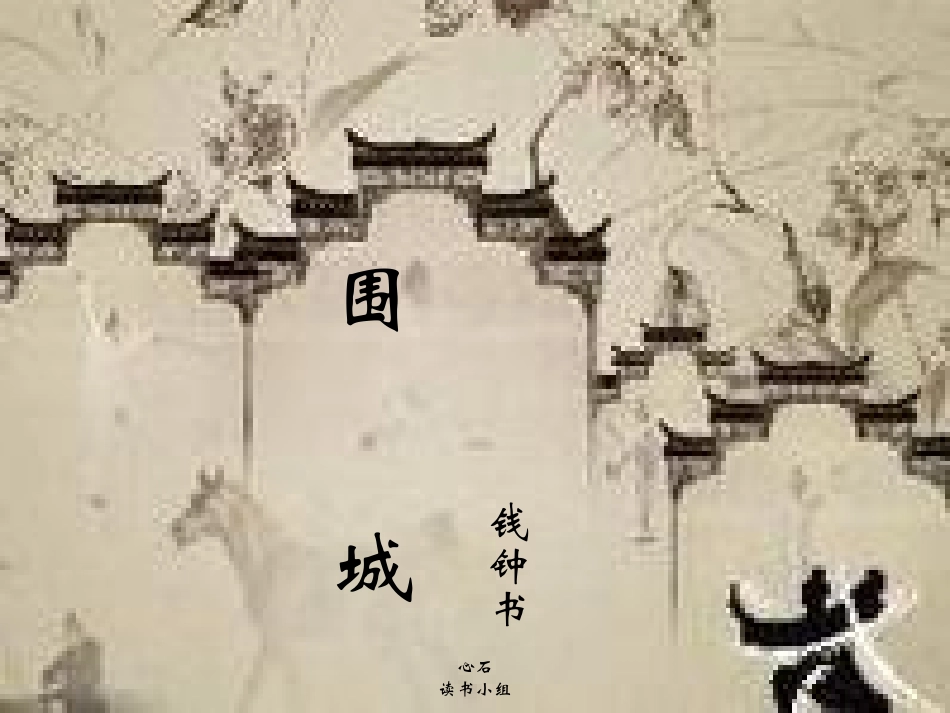 读书小组PPT_第3页