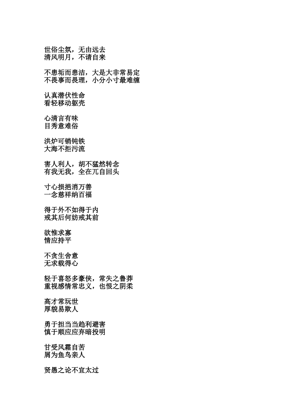 读书笔记对联集_第2页