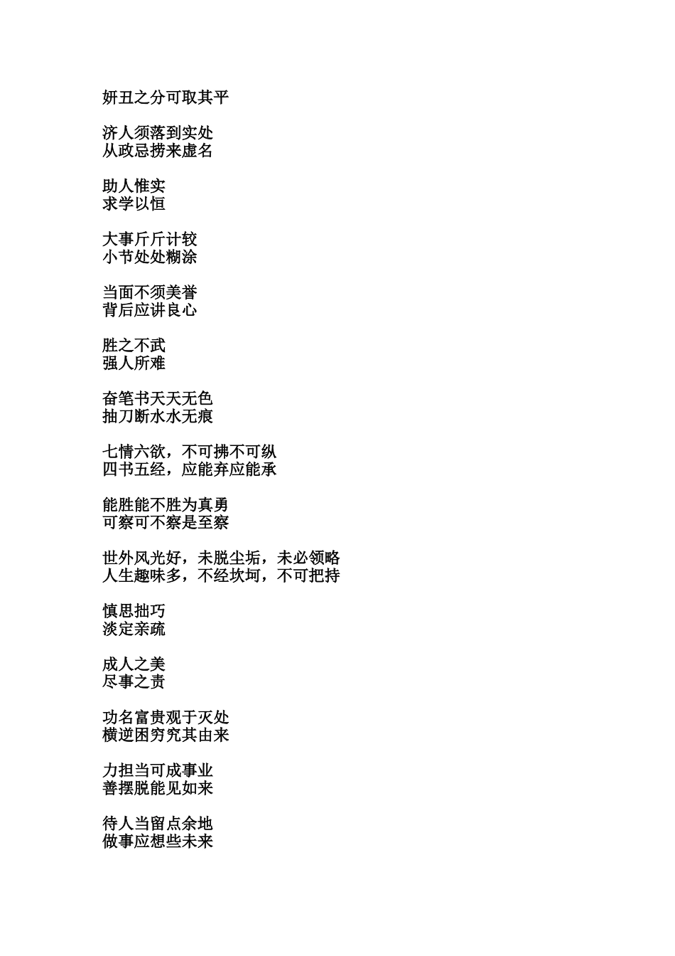 读书笔记对联集_第3页