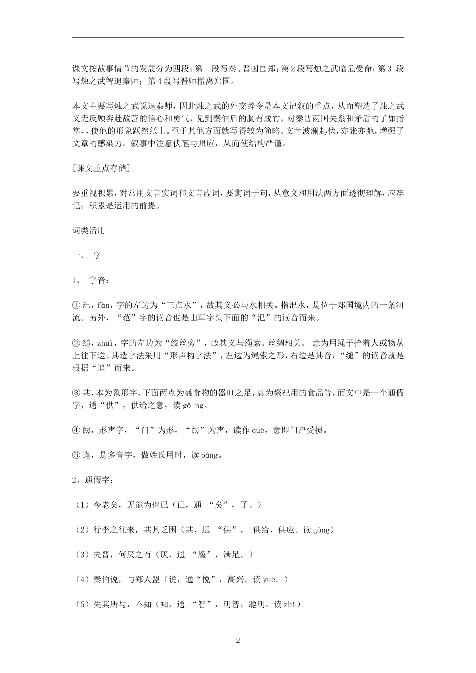 《烛之武退秦师》教案1_第2页