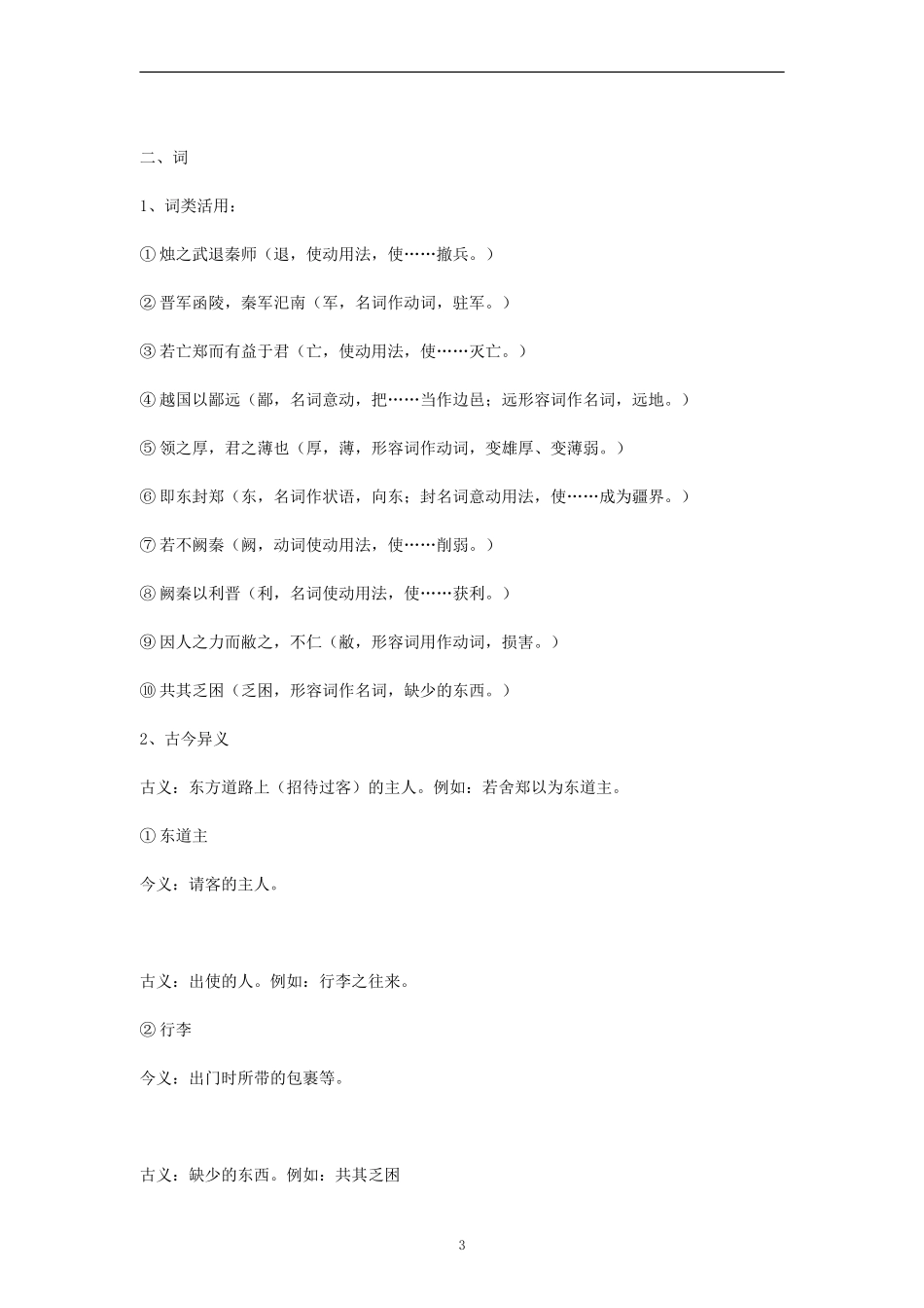 《烛之武退秦师》教案1_第3页